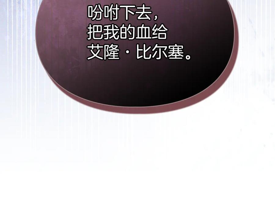 《我才是真正的家主》第22话 锁定嫌疑人 第47页