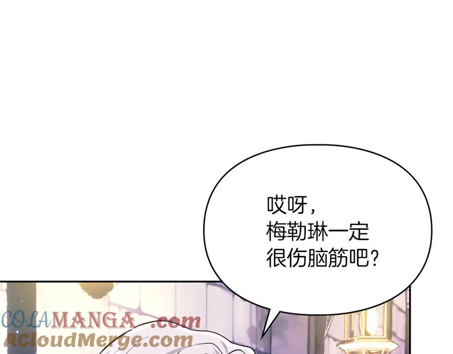 《我才是真正的家主》第22话 锁定嫌疑人 第117页