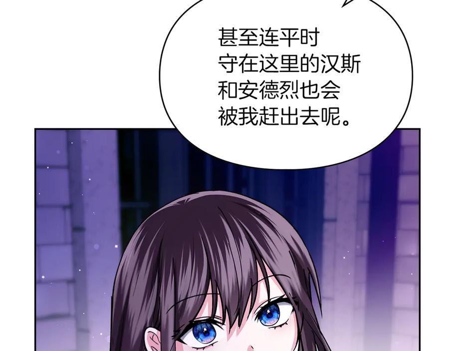 《我才是真正的家主》第22话 锁定嫌疑人 第120页