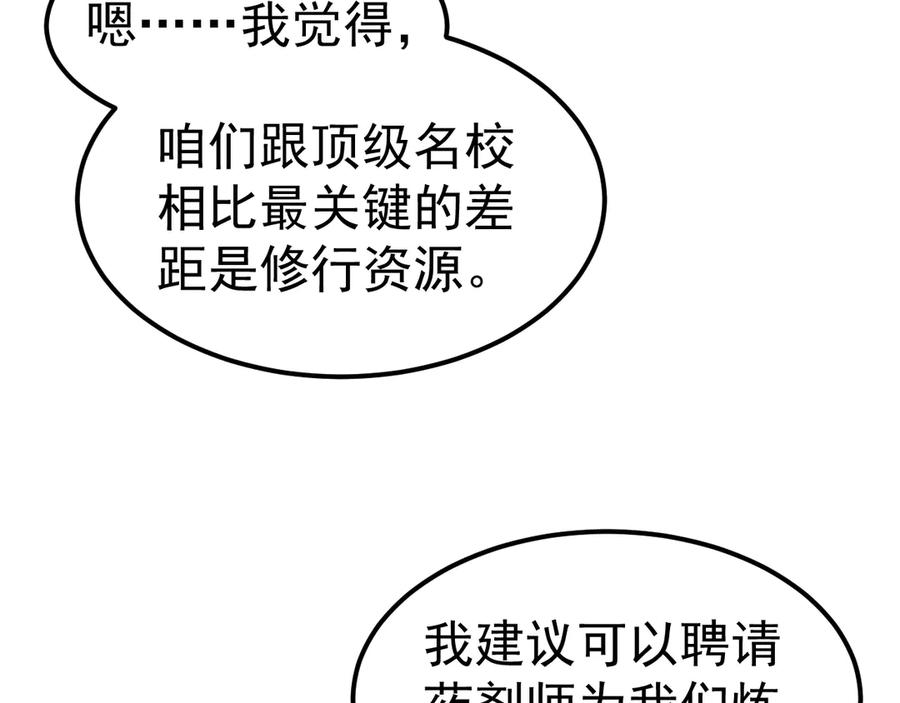 《万族入侵：开局驯化史诗级巨兽》第22话 最终决赛，苏白胜！ 第119页