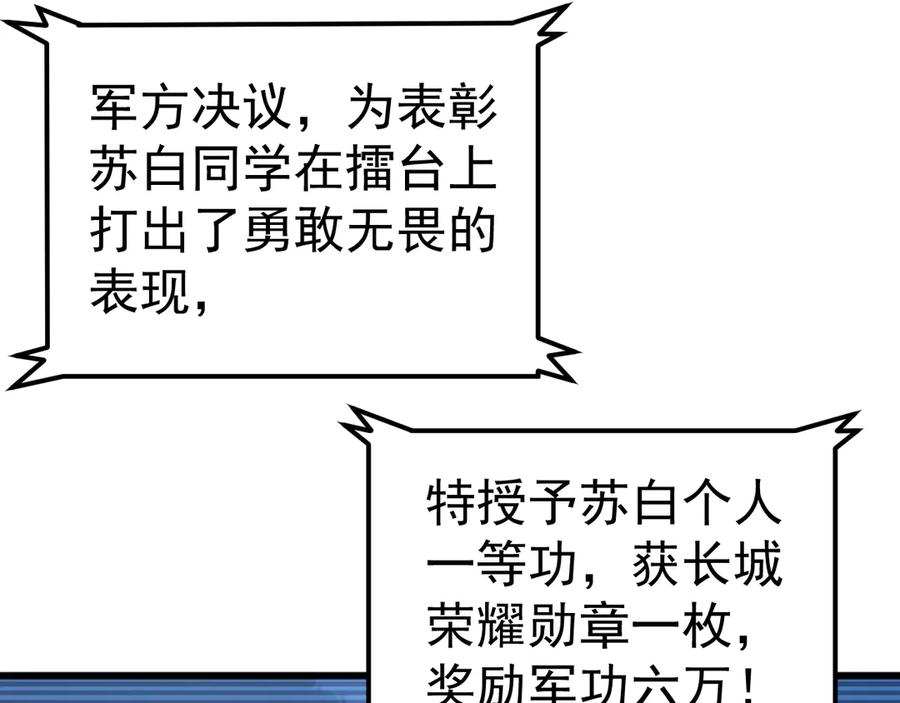 《万族入侵：开局驯化史诗级巨兽》第22话 最终决赛，苏白胜！ 第83页