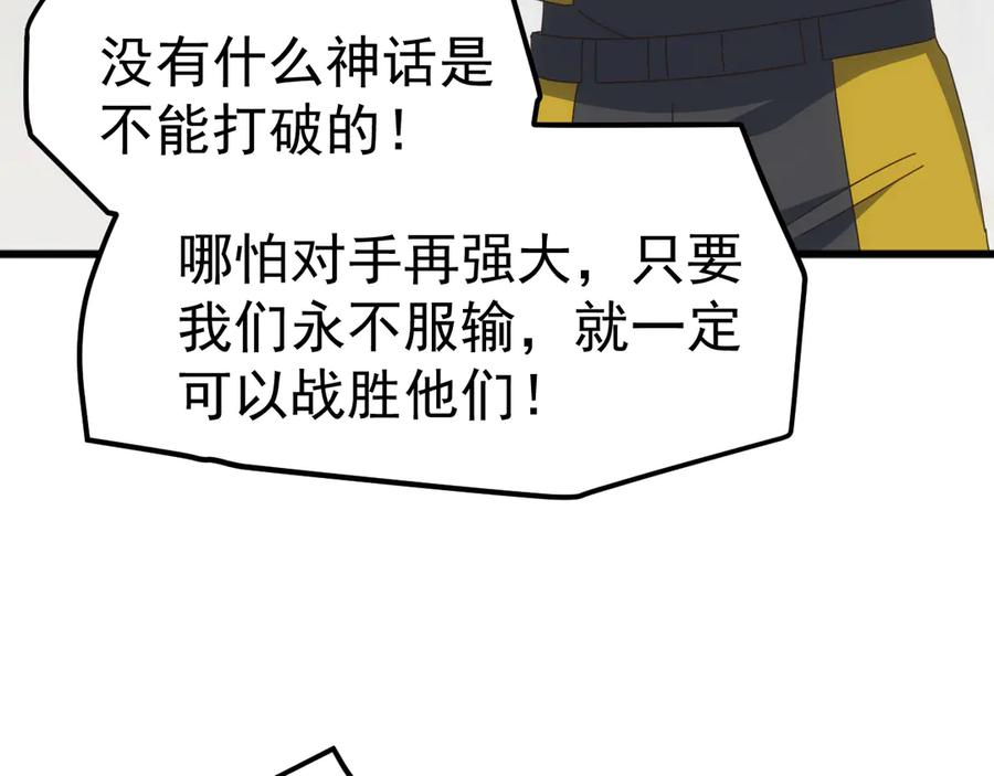 《万族入侵：开局驯化史诗级巨兽》第22话 最终决赛，苏白胜！ 第116页