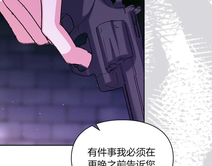 《我才是真正的家主》第22话 锁定嫌疑人 第126页