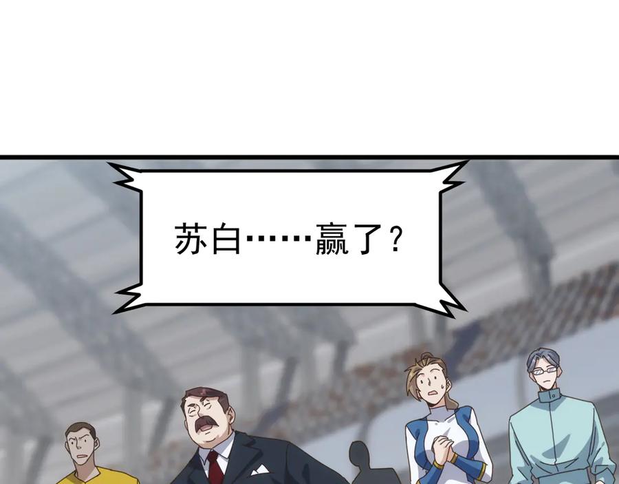 《万族入侵：开局驯化史诗级巨兽》第22话 最终决赛，苏白胜！ 第48页