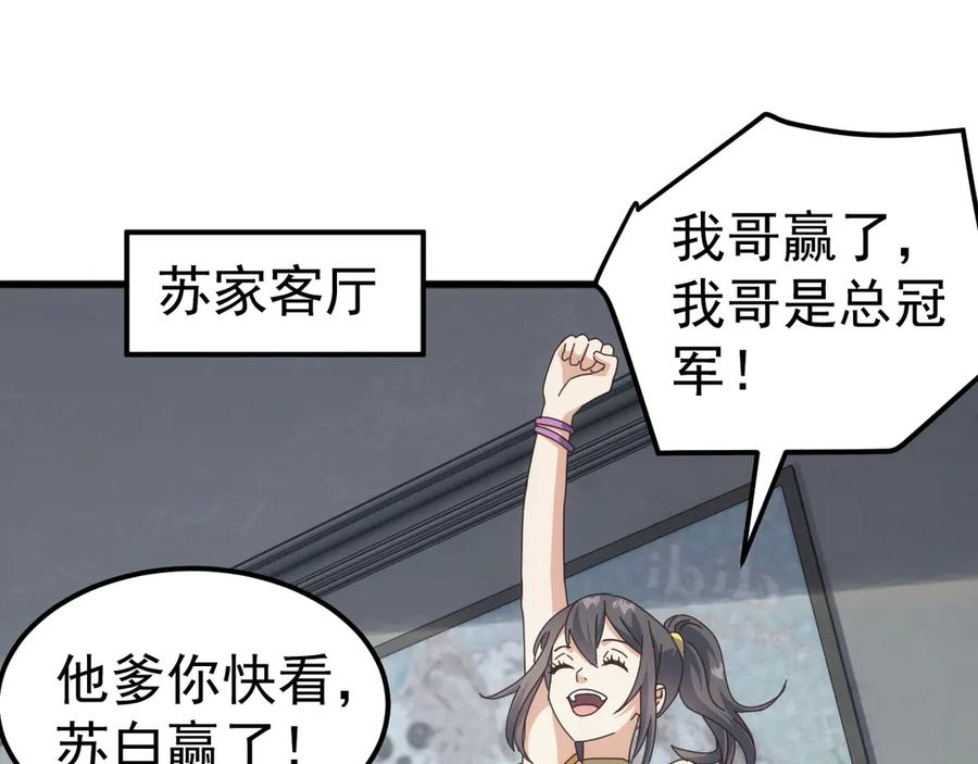 《万族入侵：开局驯化史诗级巨兽》第22话 最终决赛，苏白胜！ 第64页