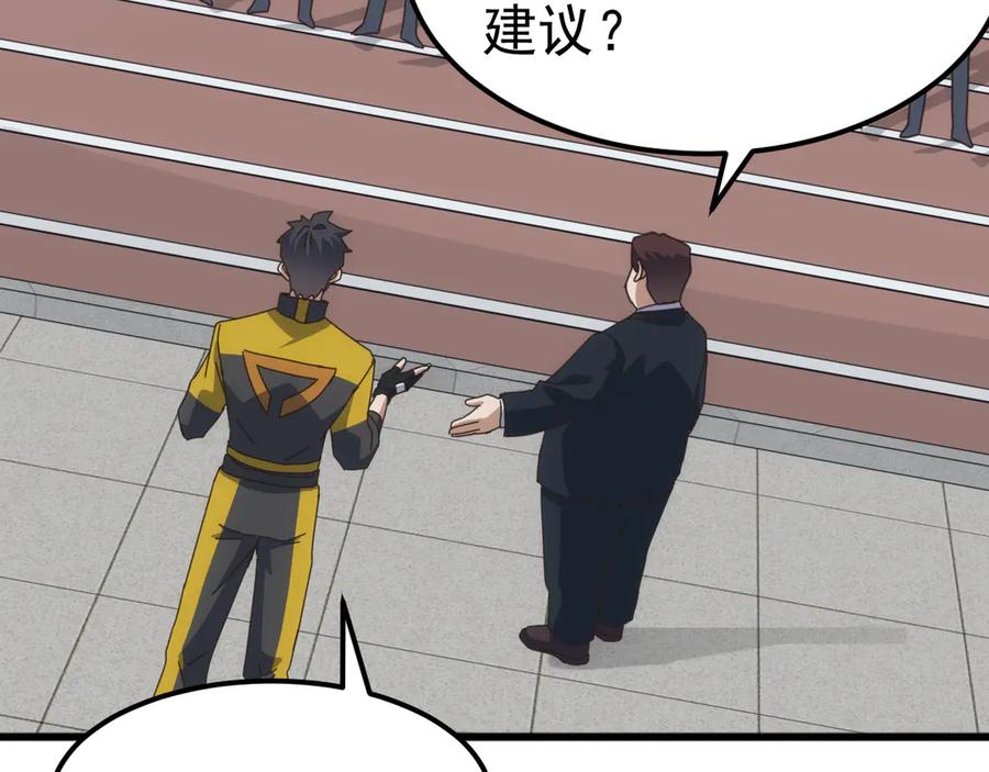 《万族入侵：开局驯化史诗级巨兽》第22话 最终决赛，苏白胜！ 第118页