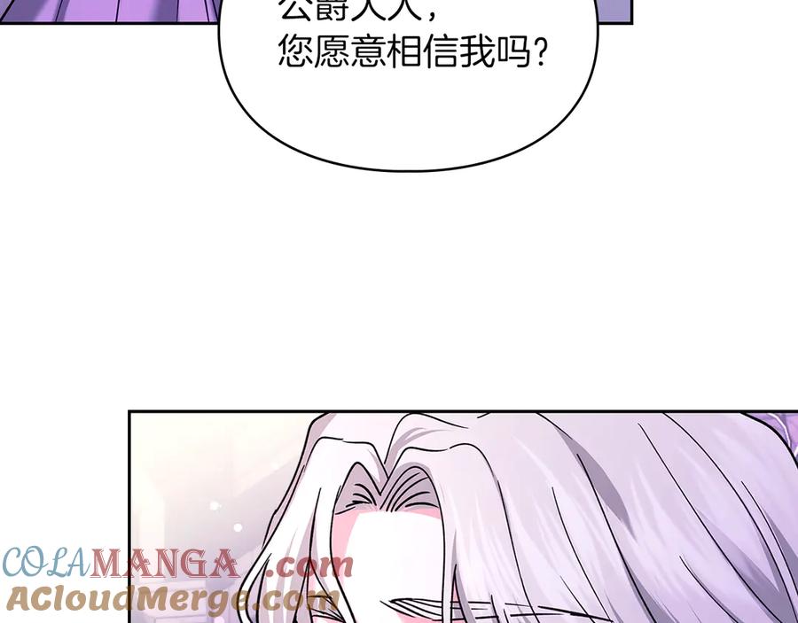 《我才是真正的家主》第22话 锁定嫌疑人 第137页