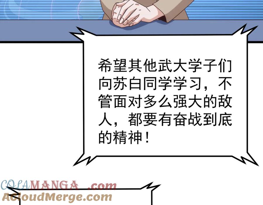 《万族入侵：开局驯化史诗级巨兽》第22话 最终决赛，苏白胜！ 第85页