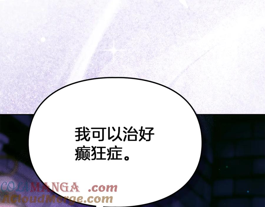 《我才是真正的家主》第22话 锁定嫌疑人 第129页