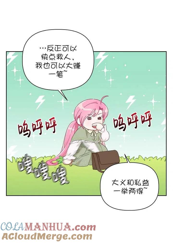 为附身者的特惠 - 第22话 - 第73张图