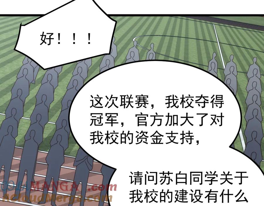《万族入侵：开局驯化史诗级巨兽》第22话 最终决赛，苏白胜！ 第117页