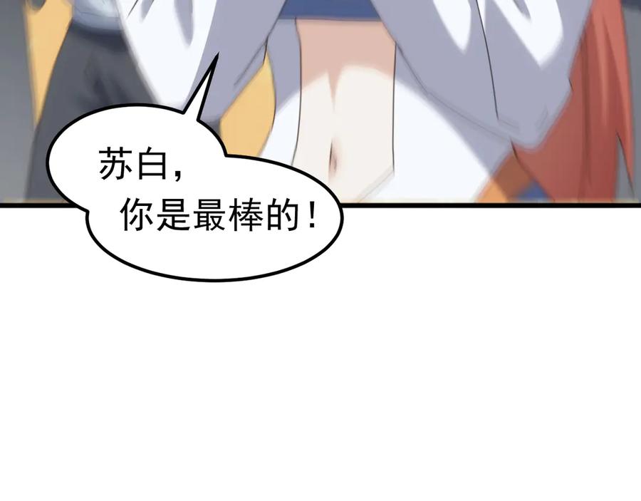 《万族入侵：开局驯化史诗级巨兽》第22话 最终决赛，苏白胜！ 第62页