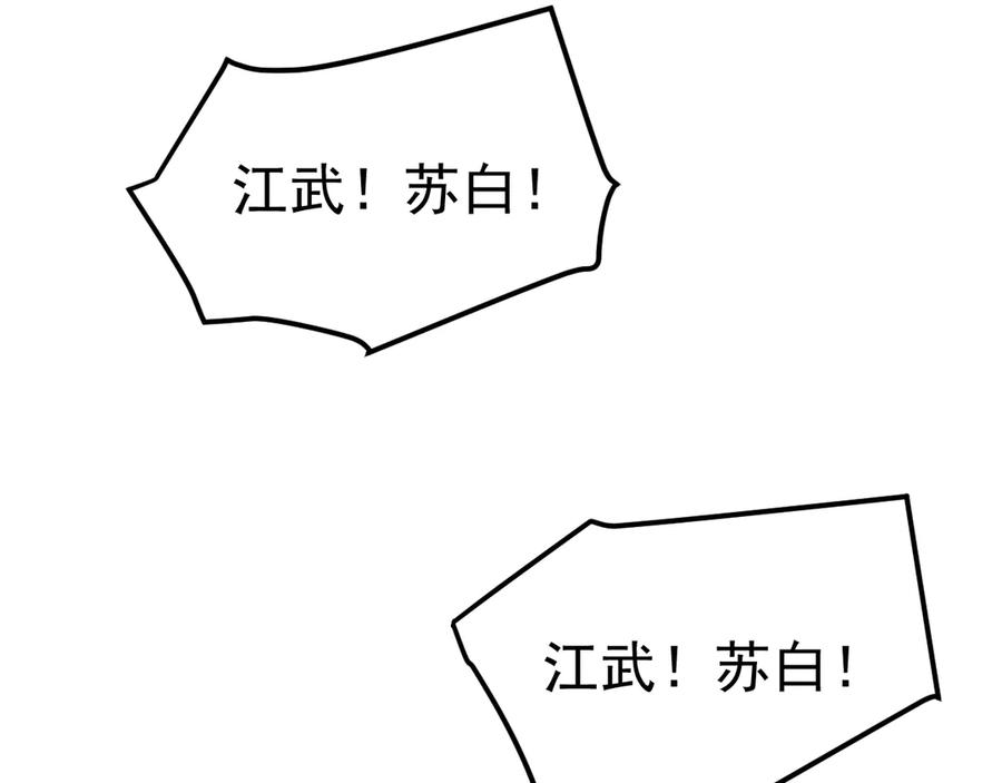 《万族入侵：开局驯化史诗级巨兽》第22话 最终决赛，苏白胜！ 第67页