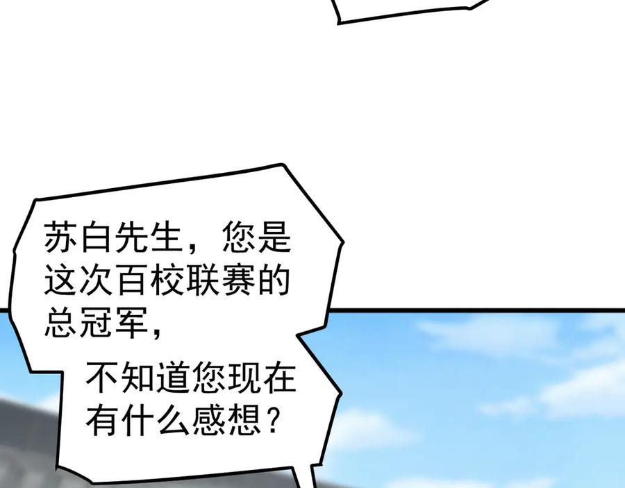 《万族入侵：开局驯化史诗级巨兽》第22话 最终决赛，苏白胜！ 第68页