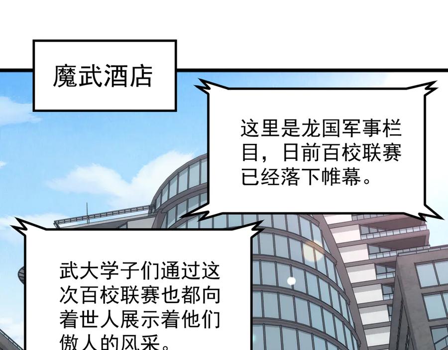 《万族入侵：开局驯化史诗级巨兽》第22话 最终决赛，苏白胜！ 第80页