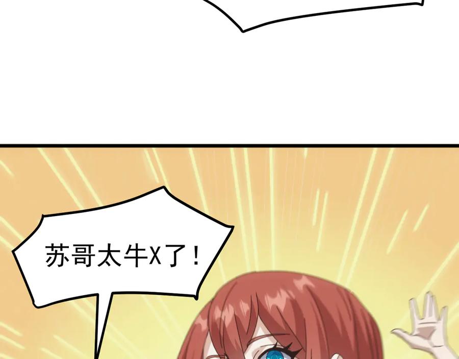 《万族入侵：开局驯化史诗级巨兽》第22话 最终决赛，苏白胜！ 第60页