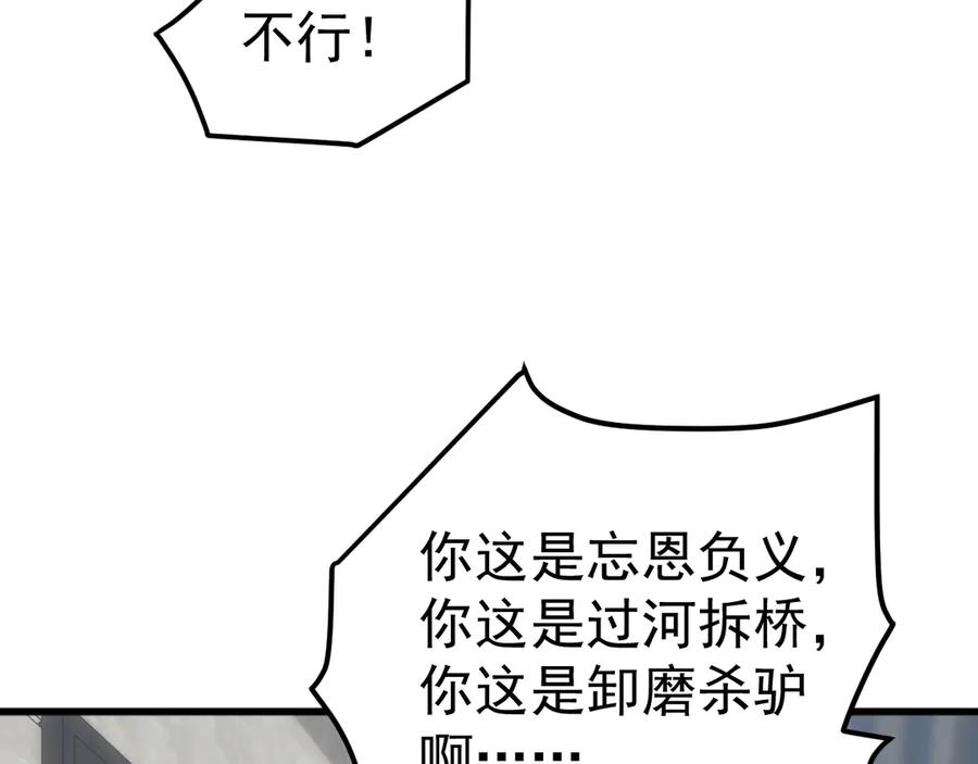 《万族入侵：开局驯化史诗级巨兽》第22话 最终决赛，苏白胜！ 第135页