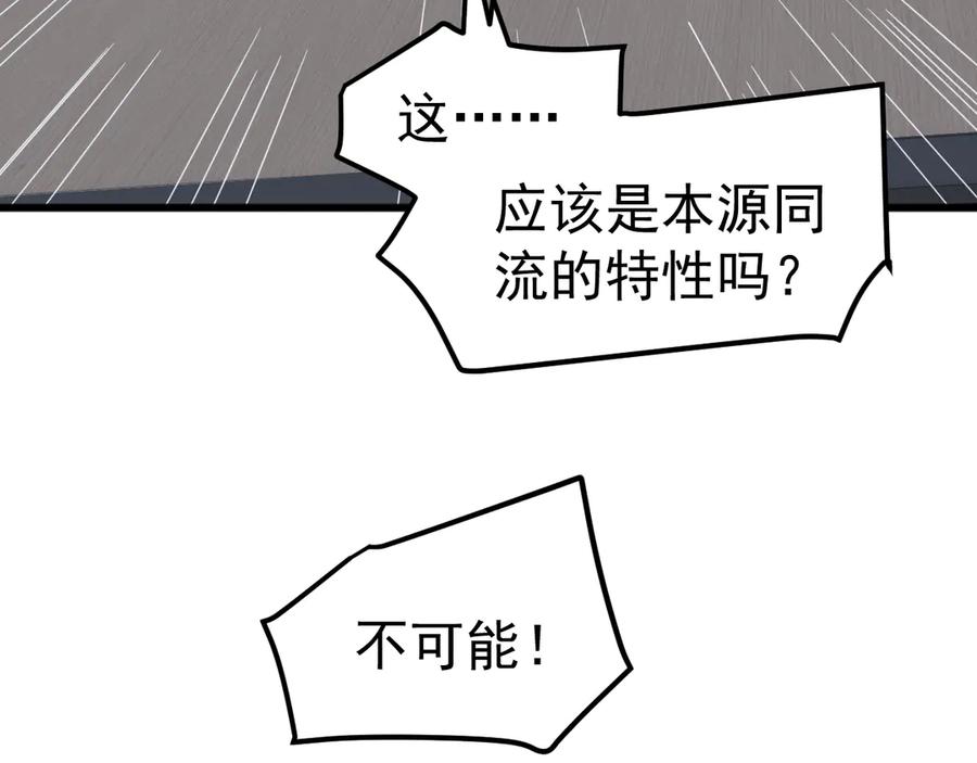 《万族入侵：开局驯化史诗级巨兽》第22话 最终决赛，苏白胜！ 第35页