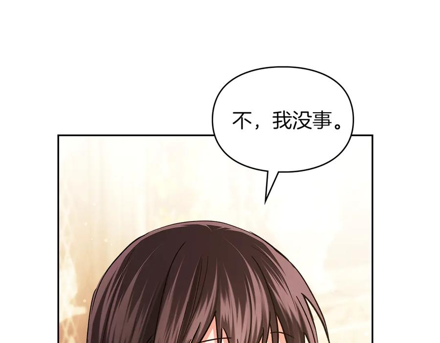 《我才是真正的家主》第22话 锁定嫌疑人 第72页