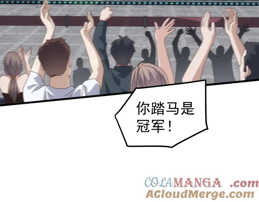 《万族入侵：开局驯化史诗级巨兽》第22话 最终决赛，苏白胜！ 第57页