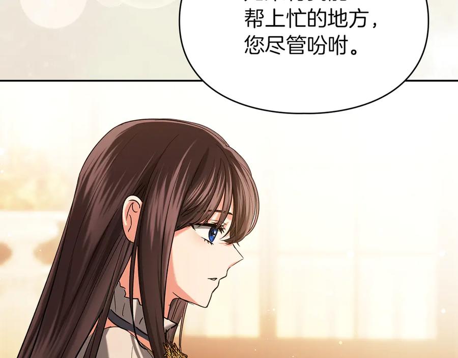 《我才是真正的家主》第22话 锁定嫌疑人 第75页