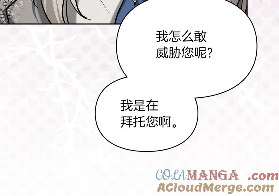 《我才是真正的家主》第22话 锁定嫌疑人 第29页