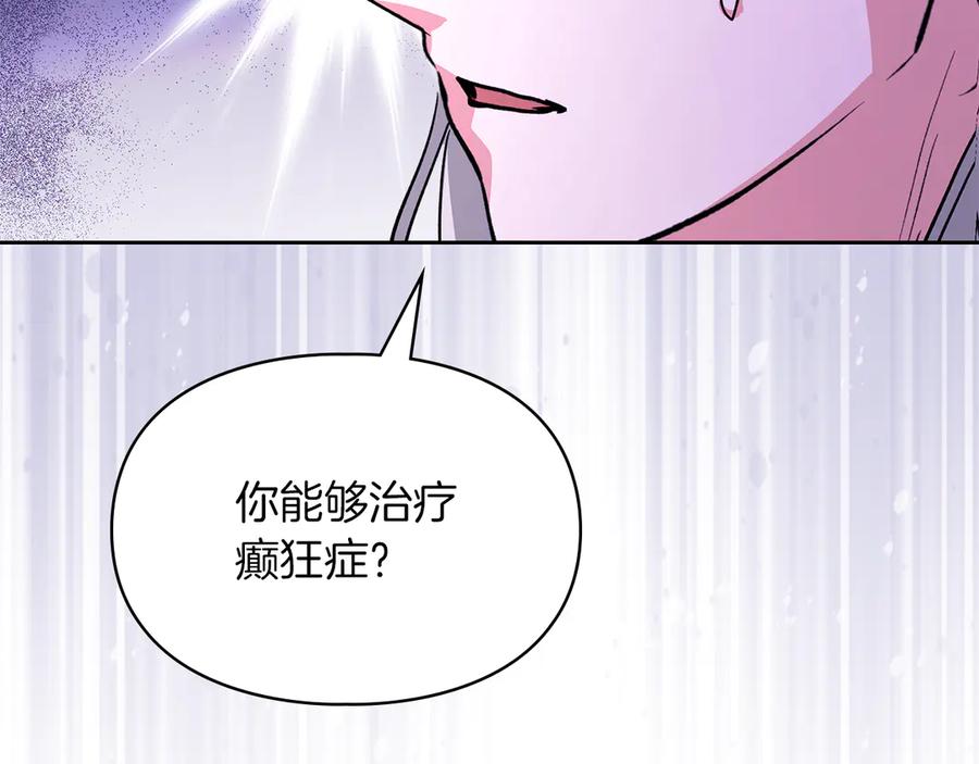 《我才是真正的家主》第22话 锁定嫌疑人 第134页