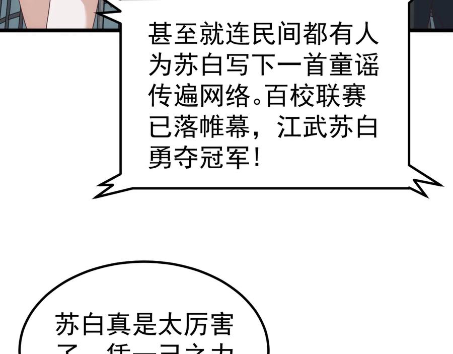 《万族入侵：开局驯化史诗级巨兽》第22话 最终决赛，苏白胜！ 第90页