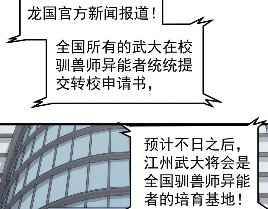《万族入侵：开局驯化史诗级巨兽》第22话 最终决赛，苏白胜！ 第88页