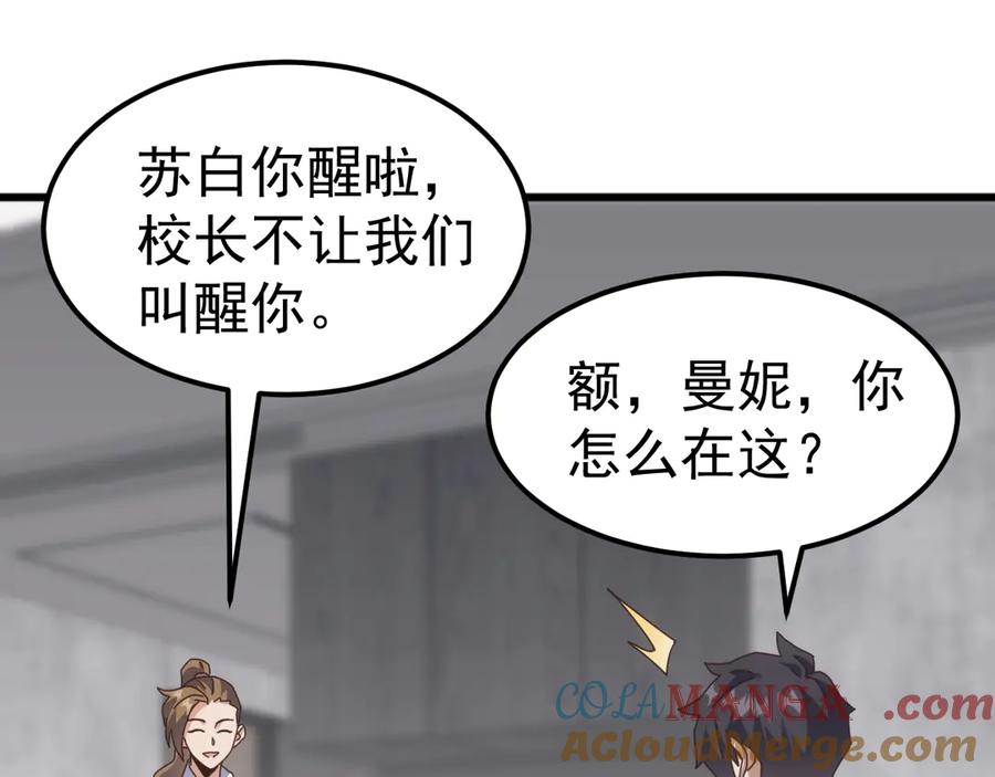《万族入侵：开局驯化史诗级巨兽》第22话 最终决赛，苏白胜！ 第97页