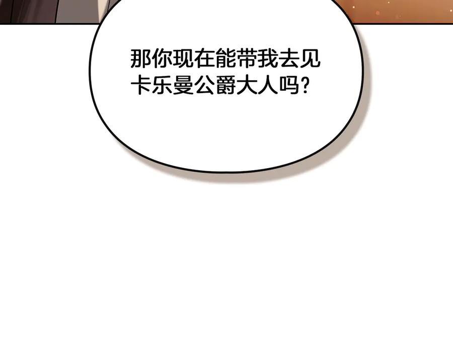 《我才是真正的家主》第22话 锁定嫌疑人 第78页