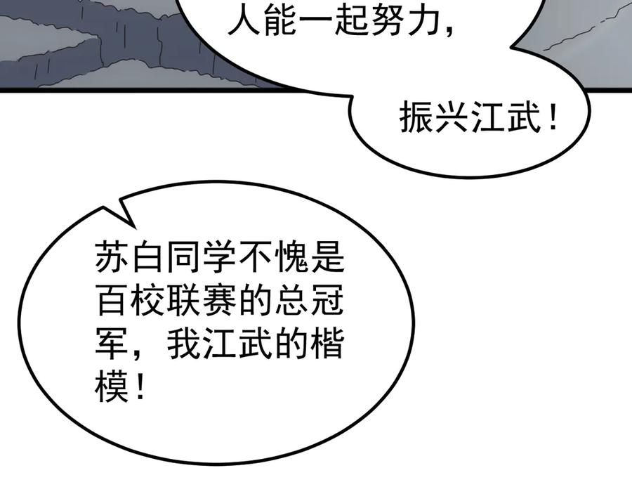 《万族入侵：开局驯化史诗级巨兽》第22话 最终决赛，苏白胜！ 第123页