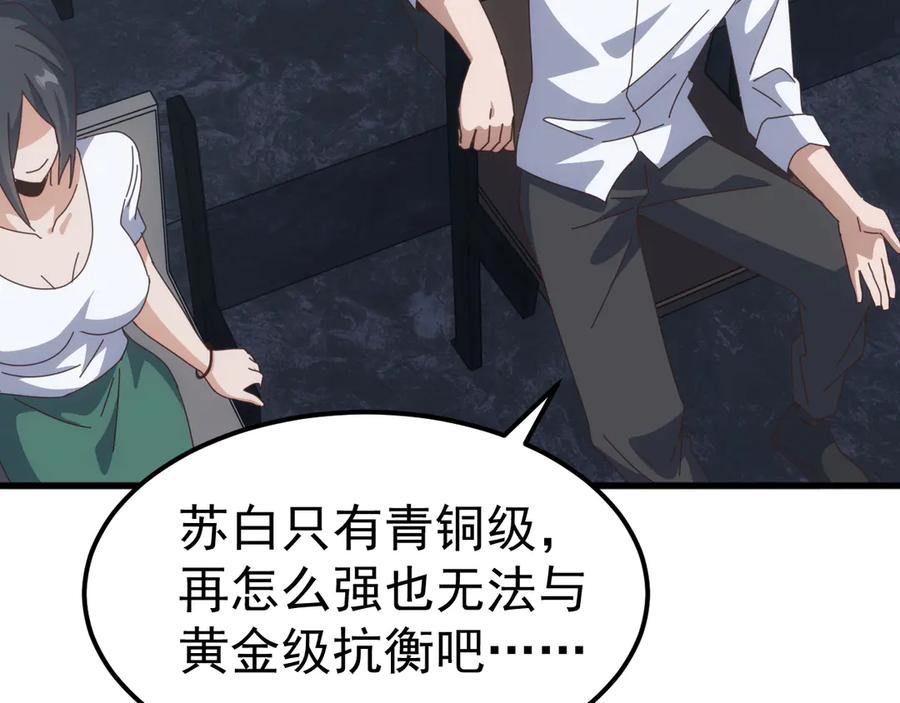 《万族入侵：开局驯化史诗级巨兽》第22话 最终决赛，苏白胜！ 第8页
