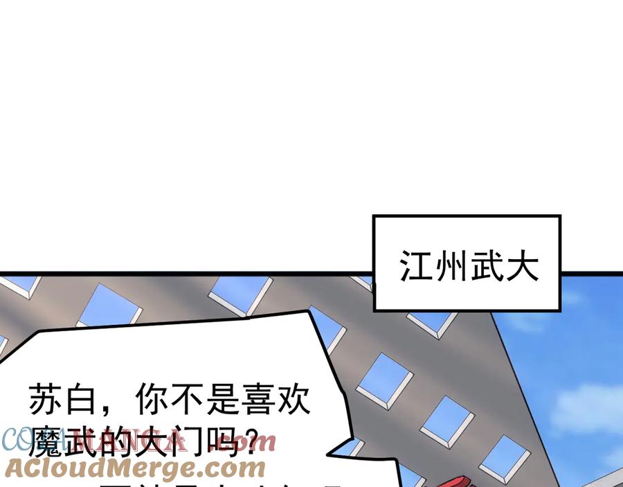 《万族入侵：开局驯化史诗级巨兽》第22话 最终决赛，苏白胜！ 第105页