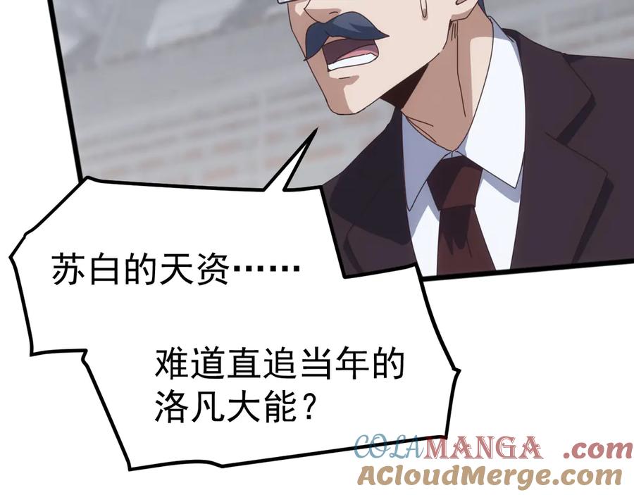 《万族入侵：开局驯化史诗级巨兽》第22话 最终决赛，苏白胜！ 第37页