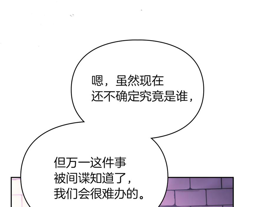《我才是真正的家主》第23话 揪出间谍 第62页