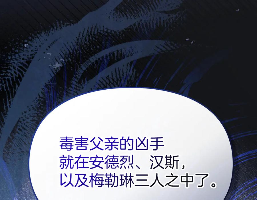 《我才是真正的家主》第23话 揪出间谍 第58页