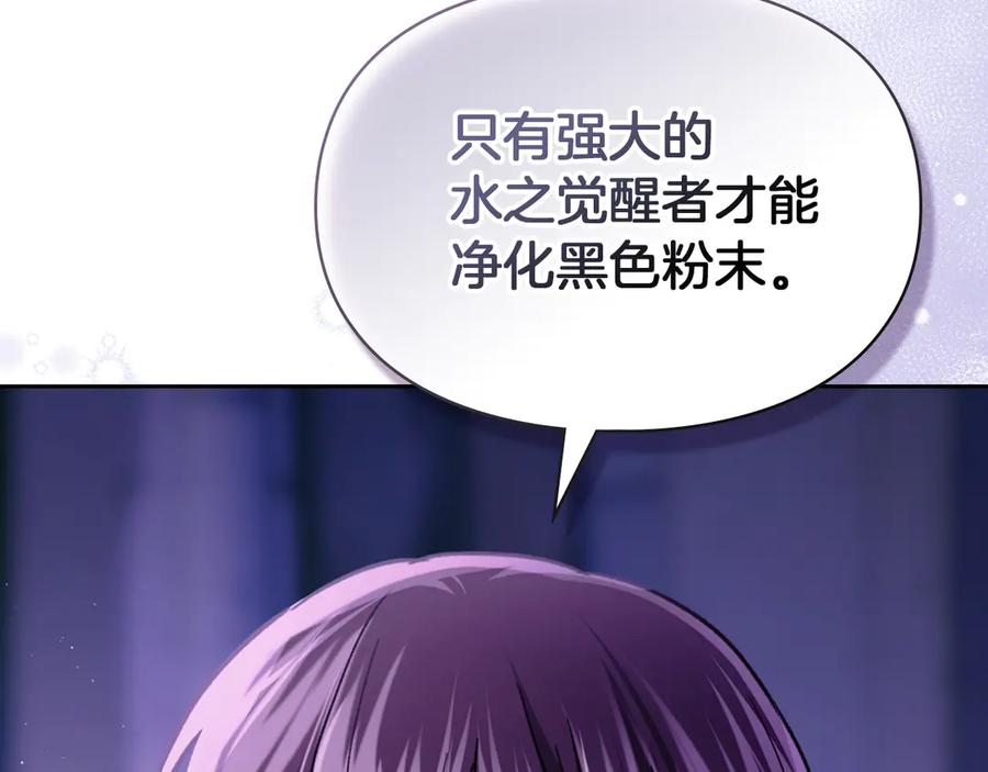 《我才是真正的家主》第23话 揪出间谍 第43页
