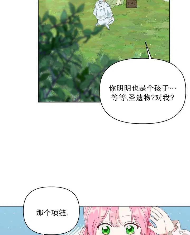 为附身者的特惠 - 第23话 - 第24张图