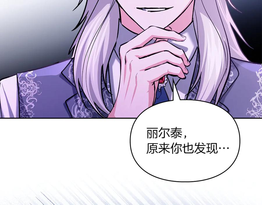 《我才是真正的家主》第23话 揪出间谍 第56页