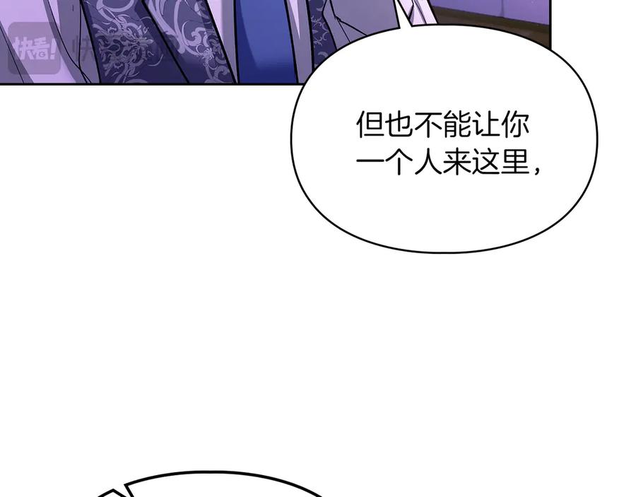 《我才是真正的家主》第23话 揪出间谍 第74页