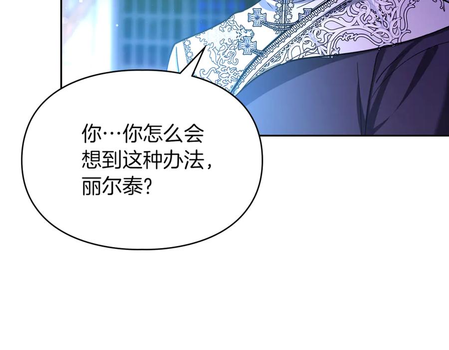 《我才是真正的家主》第23话 揪出间谍 第122页