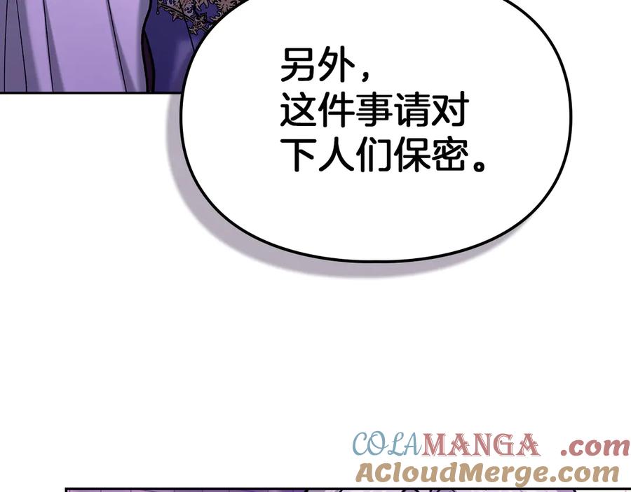 《我才是真正的家主》第23话 揪出间谍 第53页