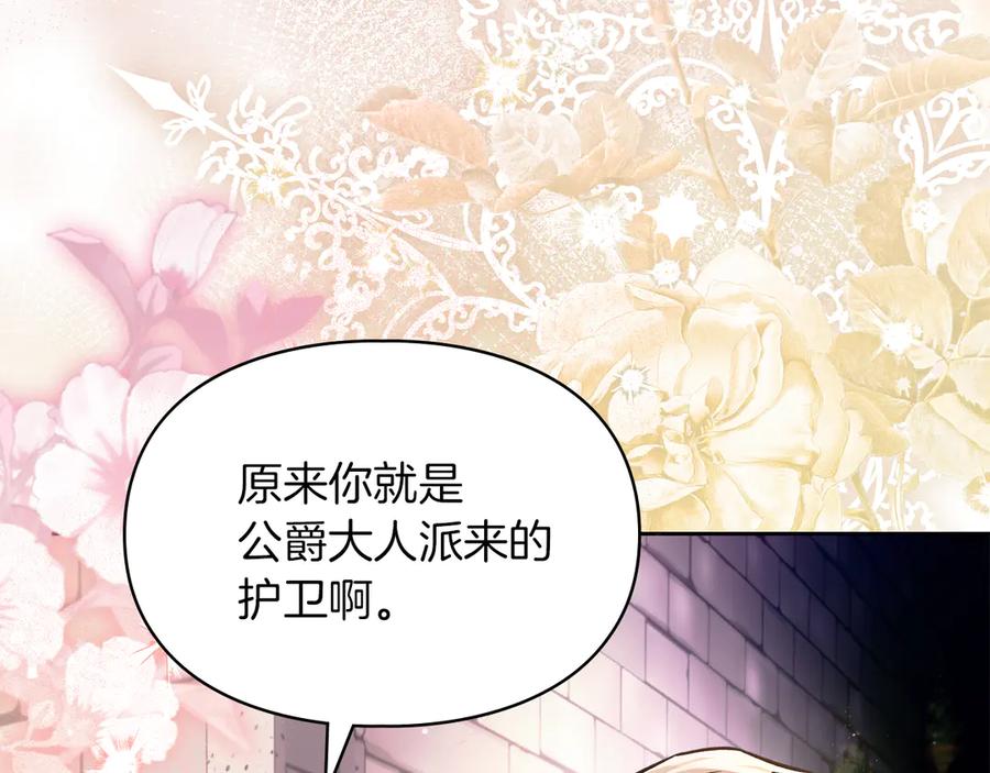 《我才是真正的家主》第23话 揪出间谍 第91页