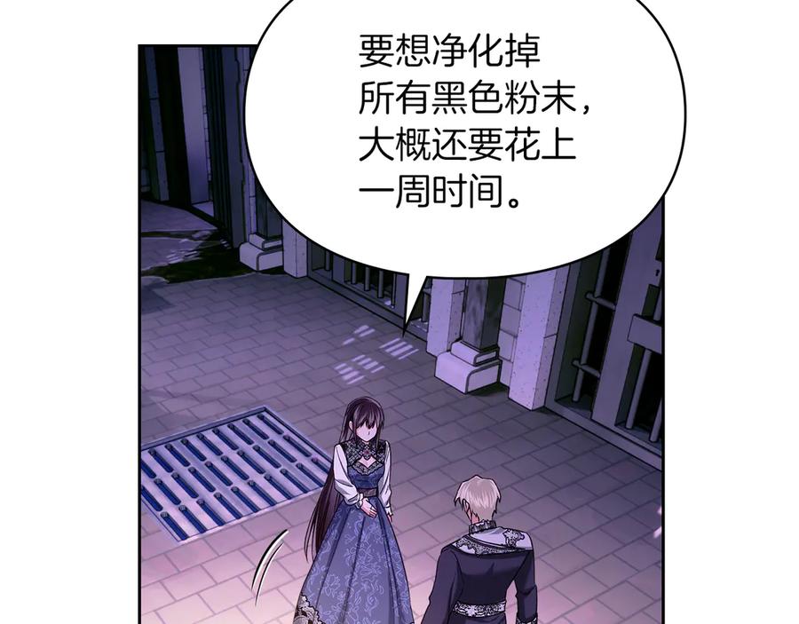 《我才是真正的家主》第23话 揪出间谍 第158页
