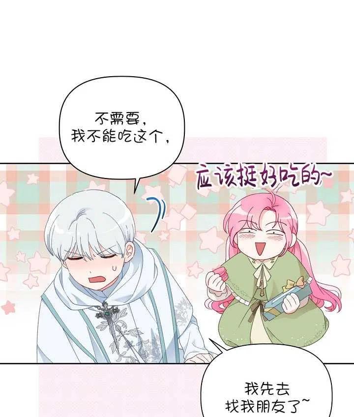 为附身者的特惠 - 第23话 - 第41张图