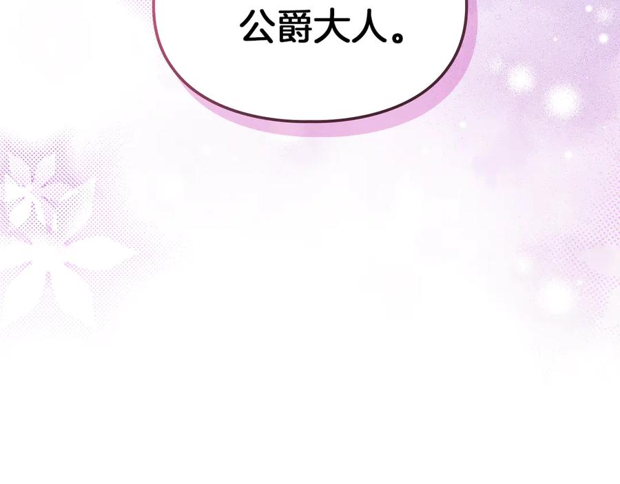 《我才是真正的家主》第23话 揪出间谍 第71页