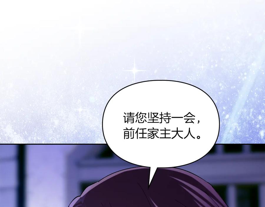 《我才是真正的家主》第23话 揪出间谍 第131页