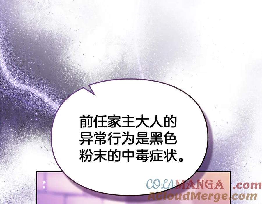 《我才是真正的家主》第23话 揪出间谍 第33页