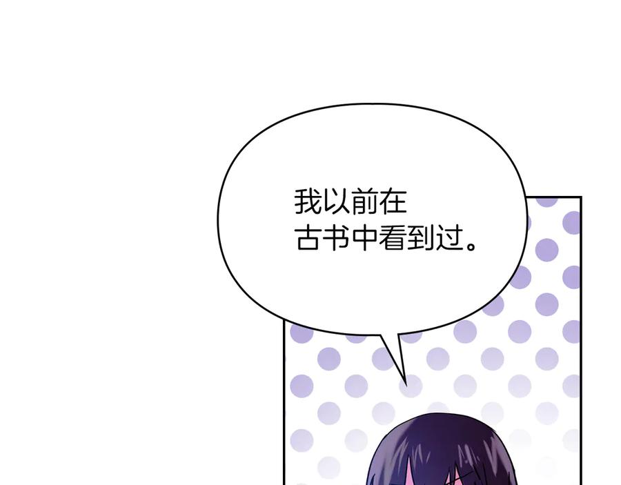 《我才是真正的家主》第23话 揪出间谍 第40页
